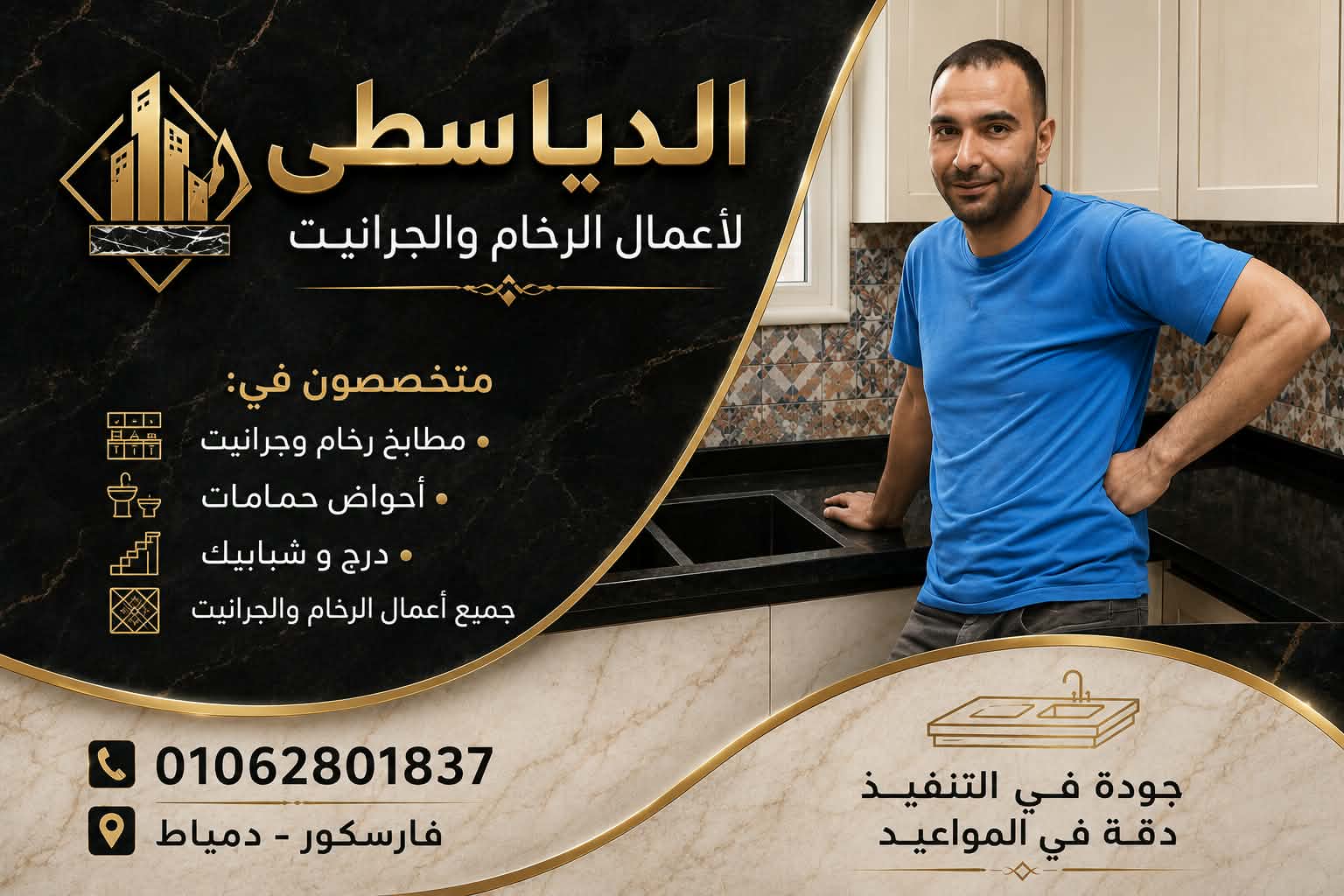 إعلان أحمد الدياسطي - سباك